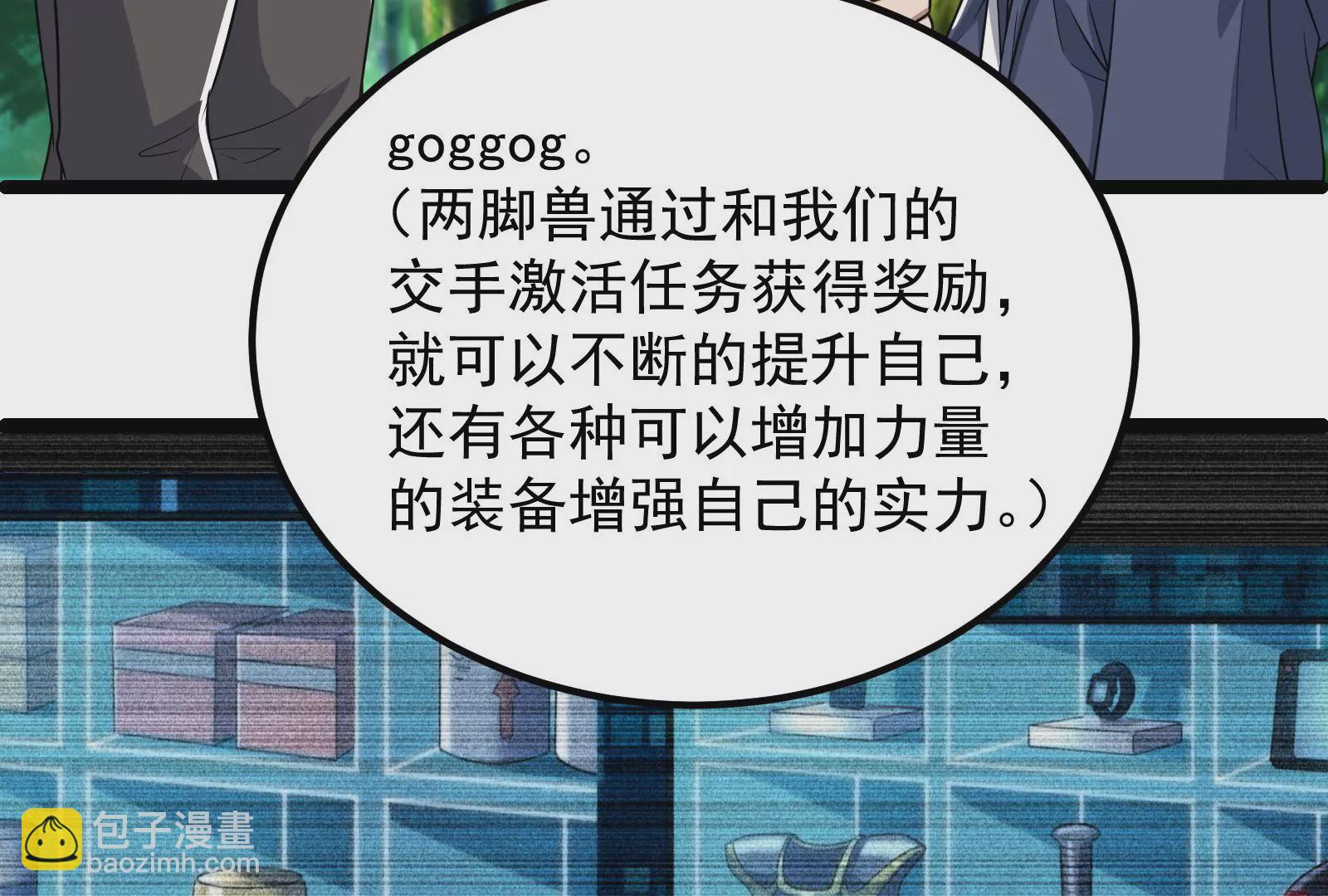 古神遊戲 - 第70話血奇！我不做哥布林啦！(2/3) - 7